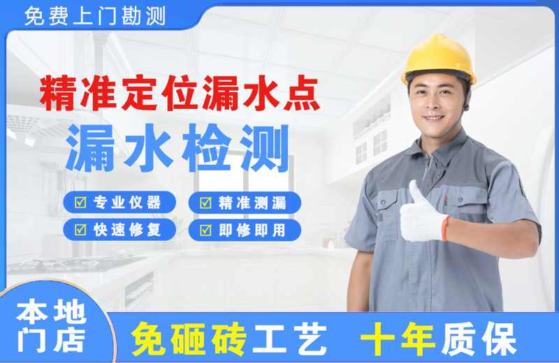 潮南精准测漏点